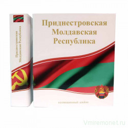 Альбом вертикальный 230*270 мм (формат оптима), из картона, без листов, "Приднестровская Молдавская Республика".