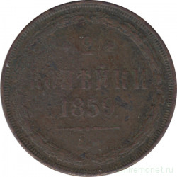 Монета. Россия. 2 копейки 1859 год. Е.М. Новый тип.