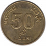 Монета. Мальдивские острова. 50 лари 2008 (1429) год.
