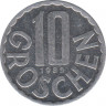 Монета. Австрия. 10 грошей 1985 год. ав.