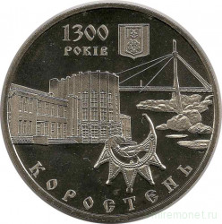 Монета. Украина. 5 гривен 2005 год. 1300 лет городу Коростень. 