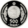 Монета. Казахстан. 500 тенге 2015 год. Портреты на банкнотах. Абай Кунанбаев.