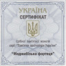 Монета. Украина. 10 гривен 2018 год. Меджибожская крепость. сертификат.