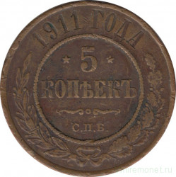 Монета. Россия. 5 копеек 1911 год. Медь.