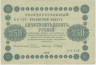 Банкнота. РСФСР. 250 рублей 1918 год. (Пятаков - Барышев). ав.