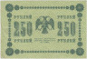 Банкнота. РСФСР. 250 рублей 1918 год. (Пятаков - Барышев). рев.