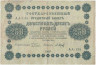 Банкнота. РСФСР. 250 рублей 1918 год. (Пятаков - Барышев). Тип 93(2).