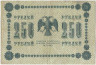 Банкнота. РСФСР. 250 рублей 1918 год. (Пятаков - Барышев). Тип 93(2).