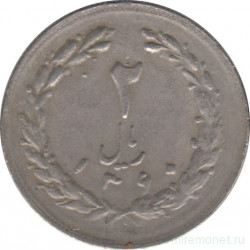 Монета. Иран. 2 риала 1981 (1360) год.