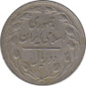 Монета. Иран. 2 риала 1981 (1360) год. рев.