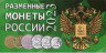 Альбом для разменных монет России 2023 год.   