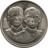 Монета. Тайланд. 20 бат 1995 (2538) год. 120 лет Ревизионному совету.