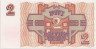 Банкнота. Латвия. 2 рубля 1992 год. рев