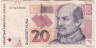 Банкнота. Хорватия. 20 кун 2001 год. Тип 39a. 