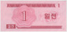 Банкнота. КНДР. Валютный сертификат для туристов из социалистических стран. 1 чон 1988 год. Тип 31. рев.