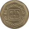  Монета. Югославия. 500 динар 1993 год. рев.