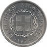 Реверс. Монета. Греция. 20 лепт 1976 год.