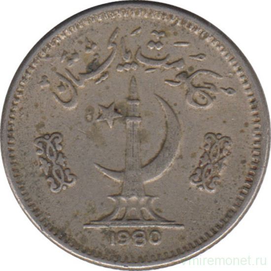 Монета. Пакистан. 25 пайс 1980 год.