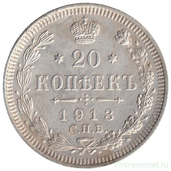 Монета. Россия. 20 копеек 1913 год. ВС. СПБ.