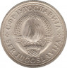  Монета. Югославия. 1 динар 1976 год. ФАО. рев.
