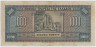 Банкнота. Греция. 1000 драхм 1926 год. Тип 100b. рев.