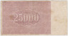 Банкнота. РСФСР. Расчётный знак. 25000 рублей 1921 год. Водяной знак - теневые звезды. (Крестинский - Колосов). рев.