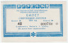 Лотерейный билет. СССР.  Мурманск. Республиканский комплексный учебно-спортивный центр.Билет спортивной лотереи 1 рубль 1988 год.