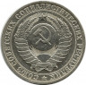 Монета. СССР. 1 рубль 1982 год.