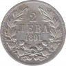 Монета. Болгария. 2 лева 1891 год. ав.