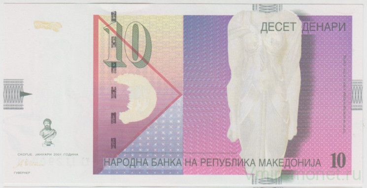 Банкнота. Македония. 10 динар 2001 год.