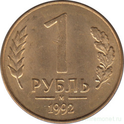Монета. Россия. 1 рубль 1992 год. М.