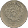 Монета. СССР. 50 копеек 1975 год.