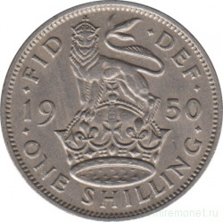 Монета. Великобритания. 1 шиллинг (12 пенсов) 1950 год. Английский.