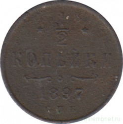 Монета. Россия. 1/2 копейки 1897 год.