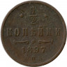 Монета. Россия. 1/2 копейки 1897 год.