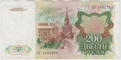 Банкнота. СССР. 200 рублей 1991 год, в/з - Ленин. Состояние I.