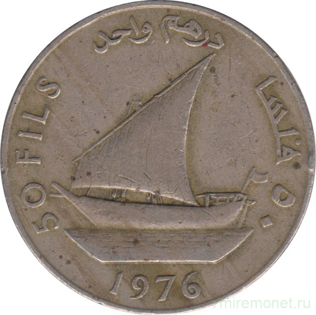 Монета. Южный Йемен. 50 филсов 1976 год.