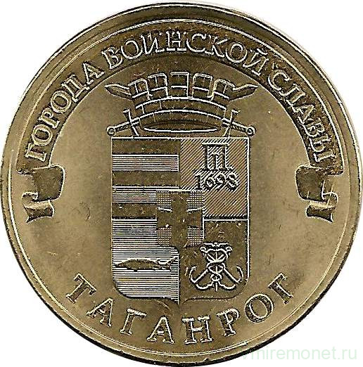 Монета. Россия. 10 рублей 2015 год. Таганрог.