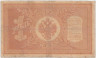 Банкнота. Россия. 1 рубль 1898 год. (Шипов - Лошкин, короткий номер).