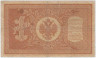 Банкнота. Россия. 1 рубль 1898 год. (Шипов - Лошкин, короткий номер). Тип 15(1-6).