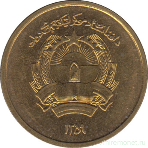 Монета. Афганистан. 50 пул 1980 (1359) год.
