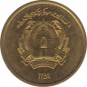 Монета. Афганистан. 50 пул 1980 (1359) год. ав.