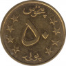 Монета. Афганистан. 50 пул 1980 (1359) год. рев.