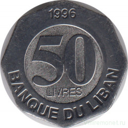 Монета. Ливан. 50 ливров 1996 год.