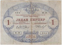 Банкнота. Черногория. 1 перпер 1914 год. Тип 15.