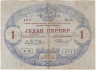 Банкнота. Черногория. 1 перпер 1914 год. Тип 15. ав.