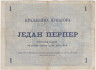 Банкнота. Черногория. 1 перпер 1914 год. Тип 15. рев.