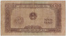Банкнота. Вьетнам. 5 хао 1958 год. Тип 70а. рев.