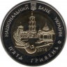 Монета. Украина. 5 гривен 2014 год. Сумская область 75 лет создания. рев