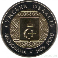 Монета. Украина. 5 гривен 2014 год. Сумская область 75 лет создания.